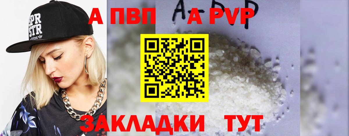 APVP Crystall  Вход с VPN  Чусовой  А ПВП крисы CK 