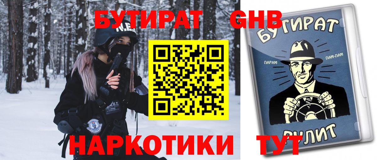 БУТИРАТ  Вход с VPN  Чусовой  БУТИРАТ бутик 