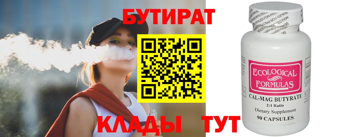 Бутират буратино Чусовой