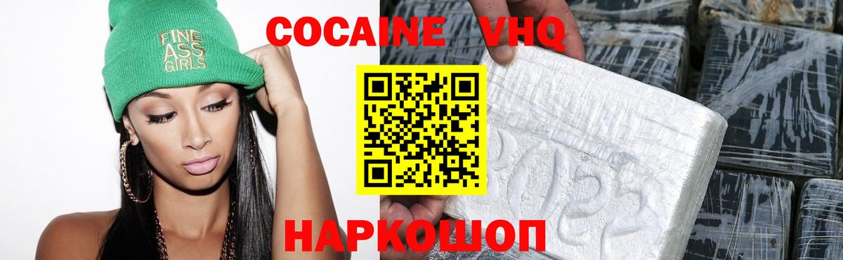 Cocaine 98%  Кокаин VHQ  Кокаин  Вход с VPN  Чусовой 
