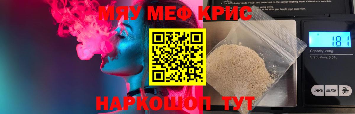 наркошоп  Мефедрон мяу мяу  МЕФ  Вход с VPN  Чусовой  МЕФ VHQ 