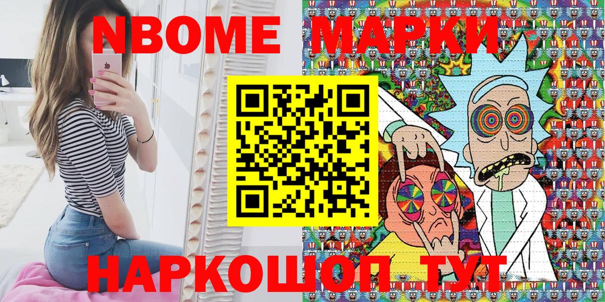 Марки 25I-NBOMe 1,8мг Чусовой