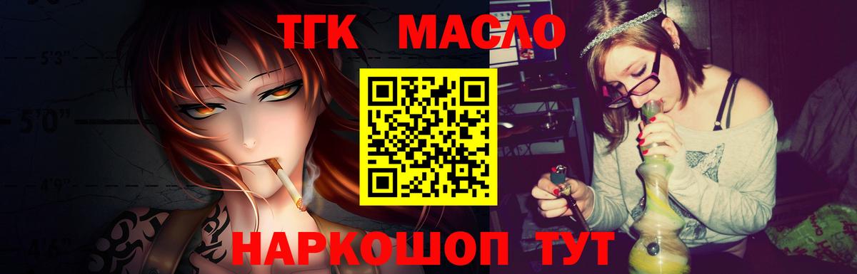 Чусовой  ТГК гашишное масло  Вход с VPN  ТГК концентрат 